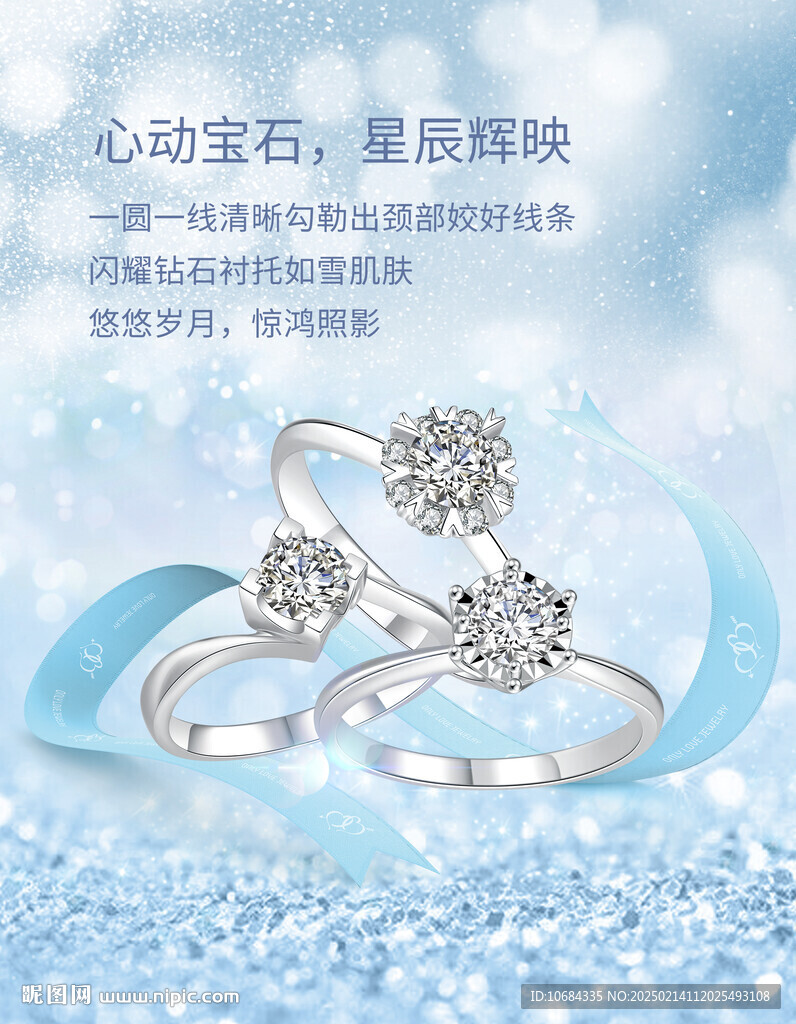 钻戒海报
