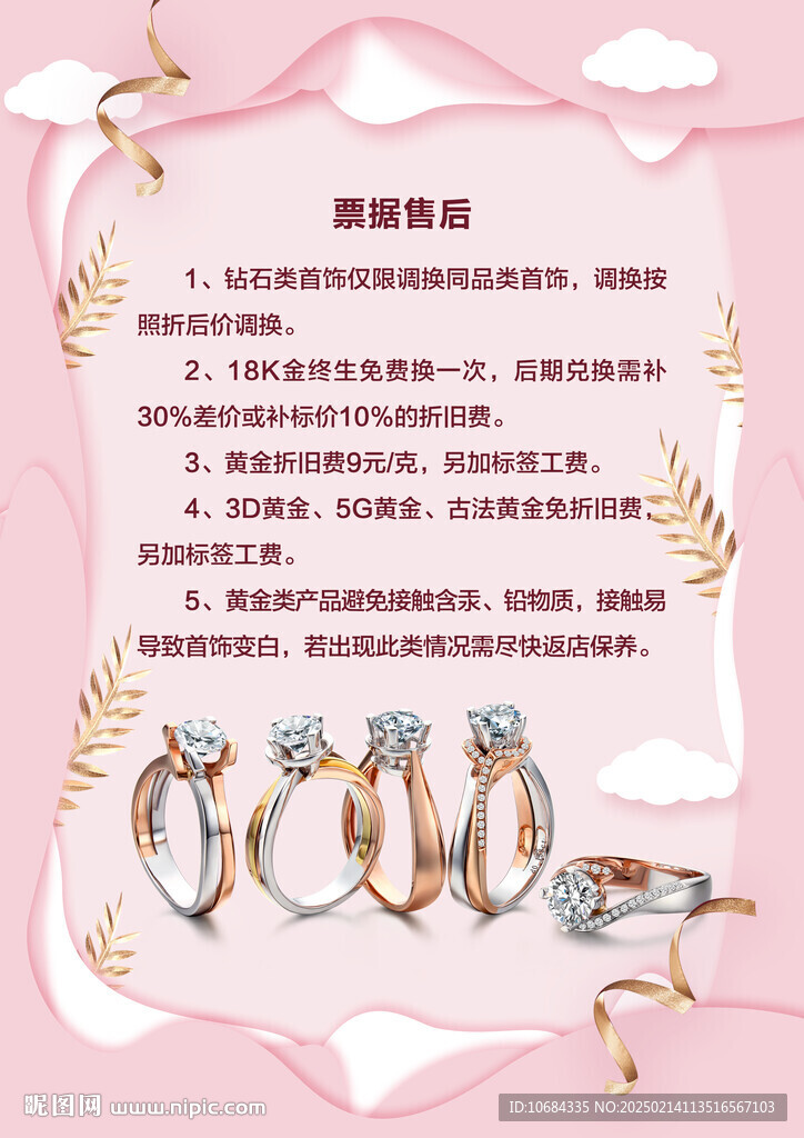 珠宝海报