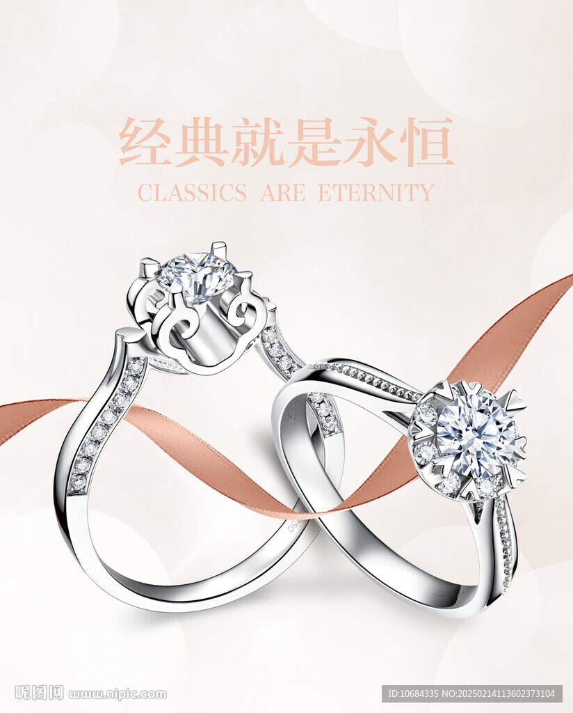 钻戒海报