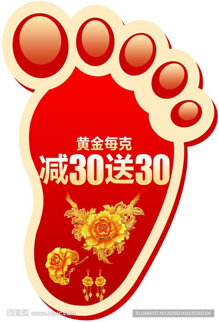 脚印地贴