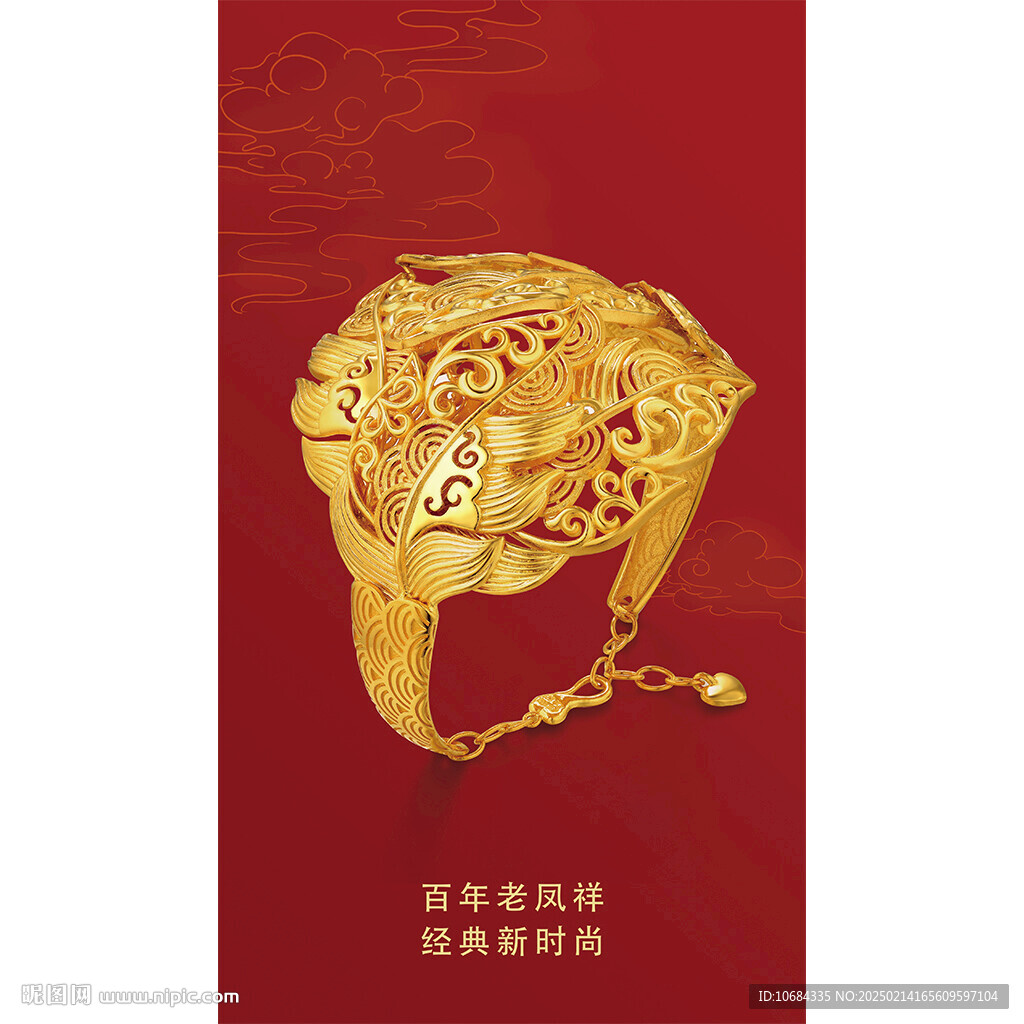 黄金手镯