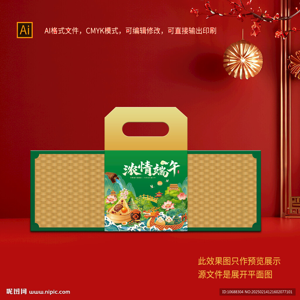 端午包装盒
