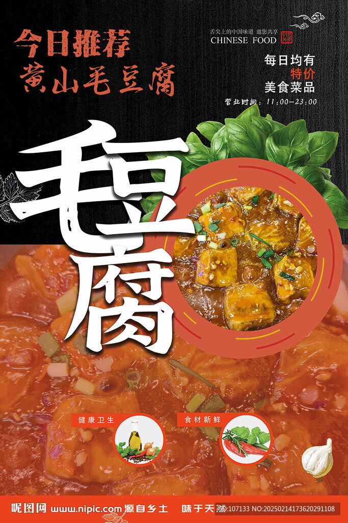 毛豆腐