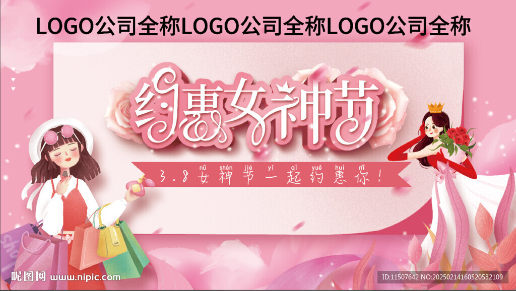 女神节