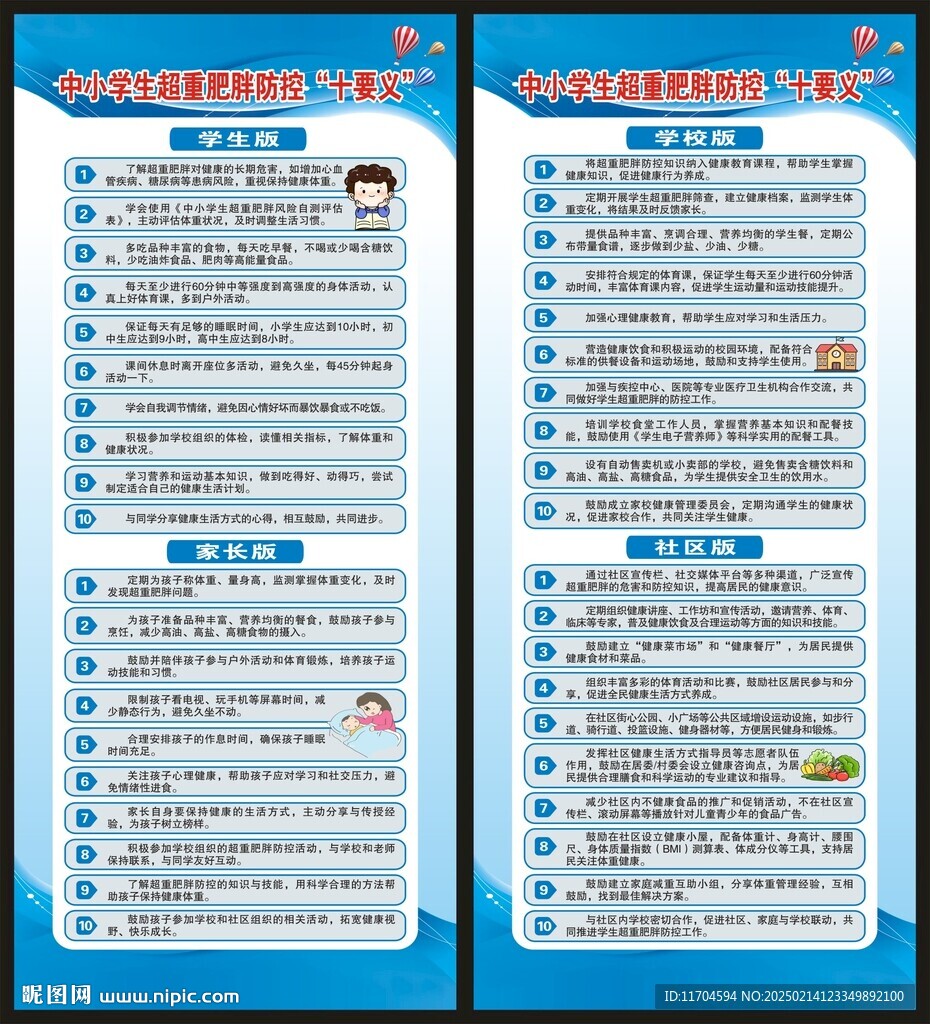 校园健康教育知识展架