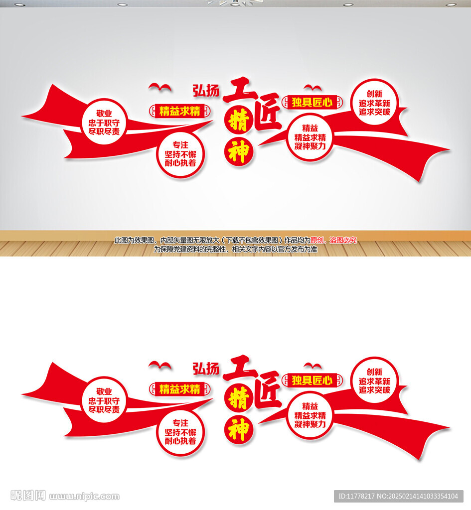 工匠精神文化墙