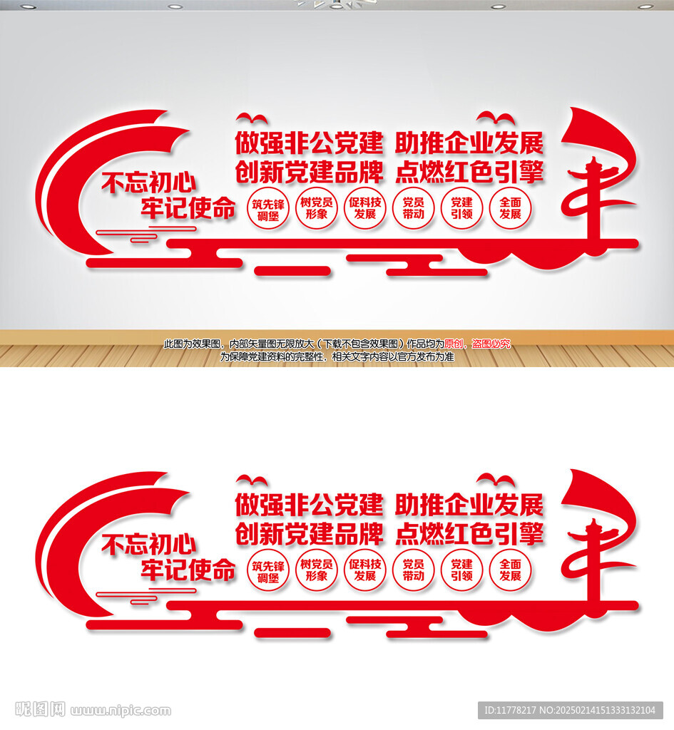 非公企业党建文化墙