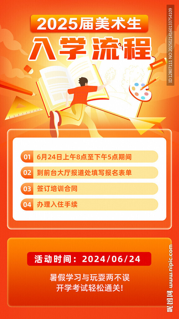 入学流程
