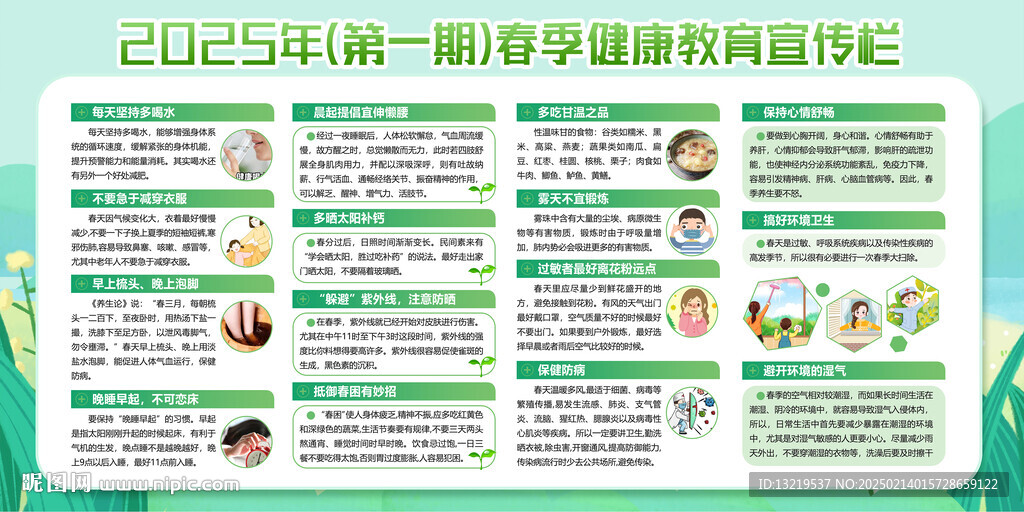 春季健康教育宣传栏