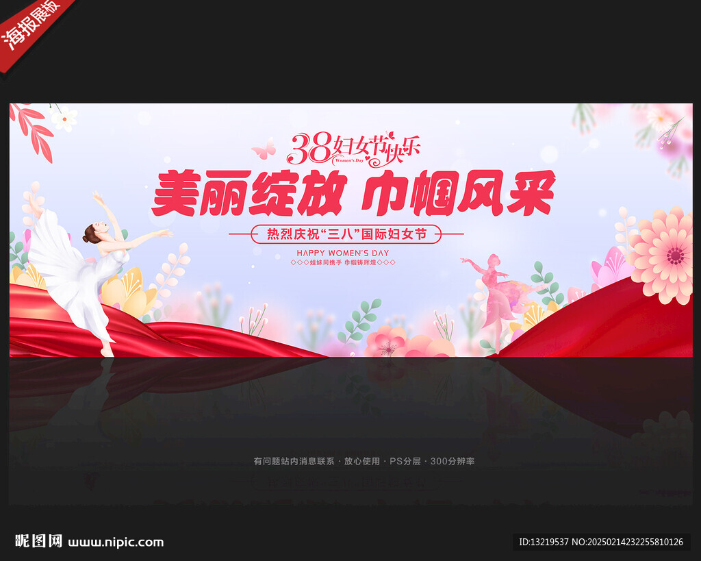 妇女节
