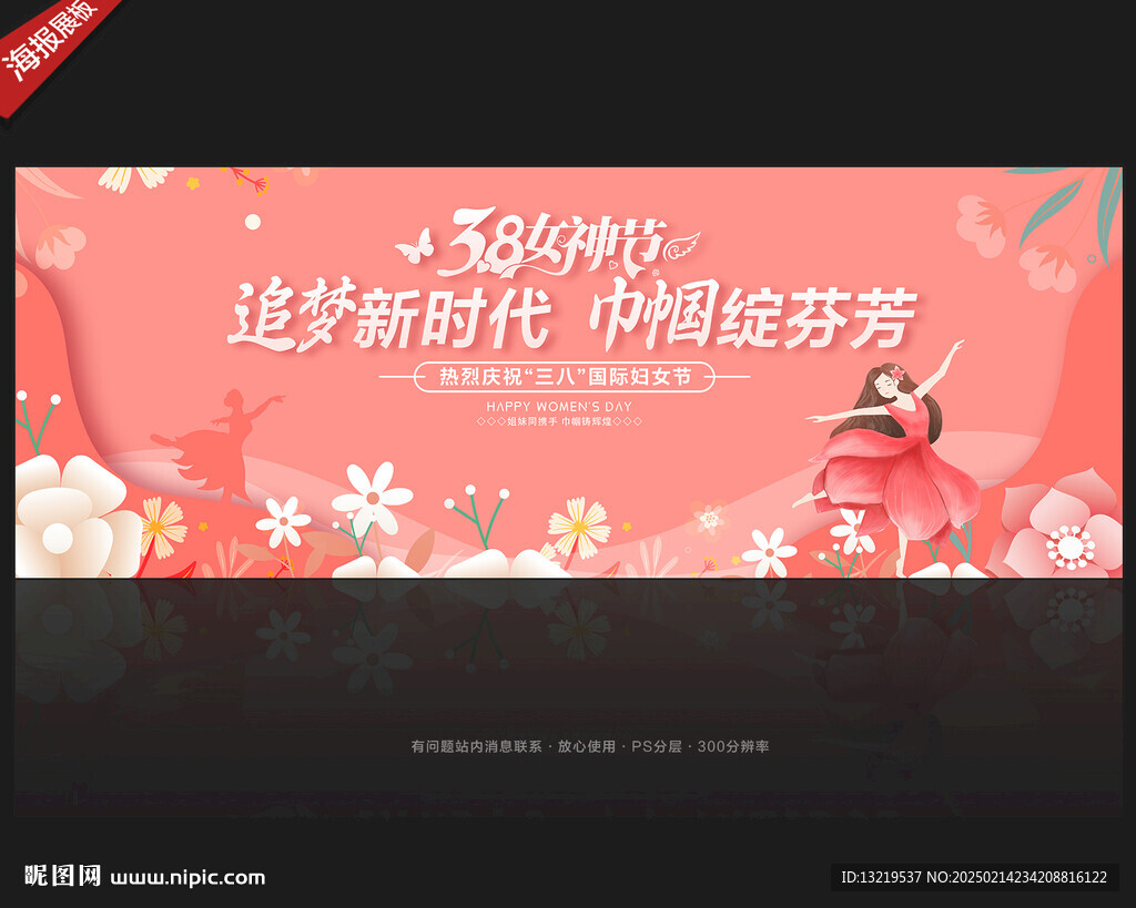 妇女节
