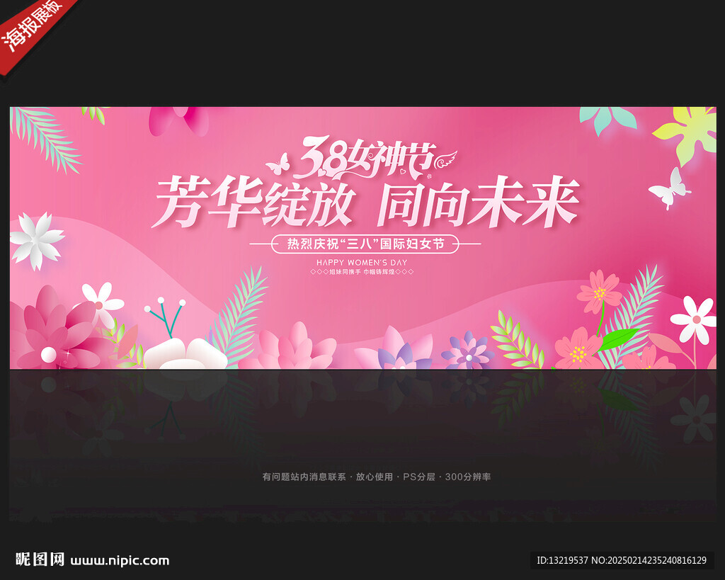 三八妇女节