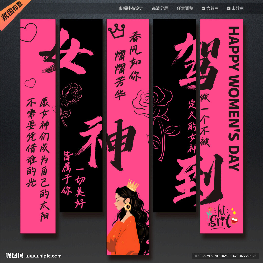 三八妇女节女神节吊旗条幅挂布