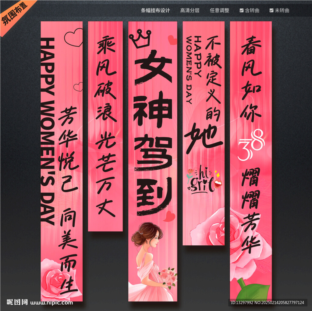 女神节三八妇女节挂布条幅吊旗