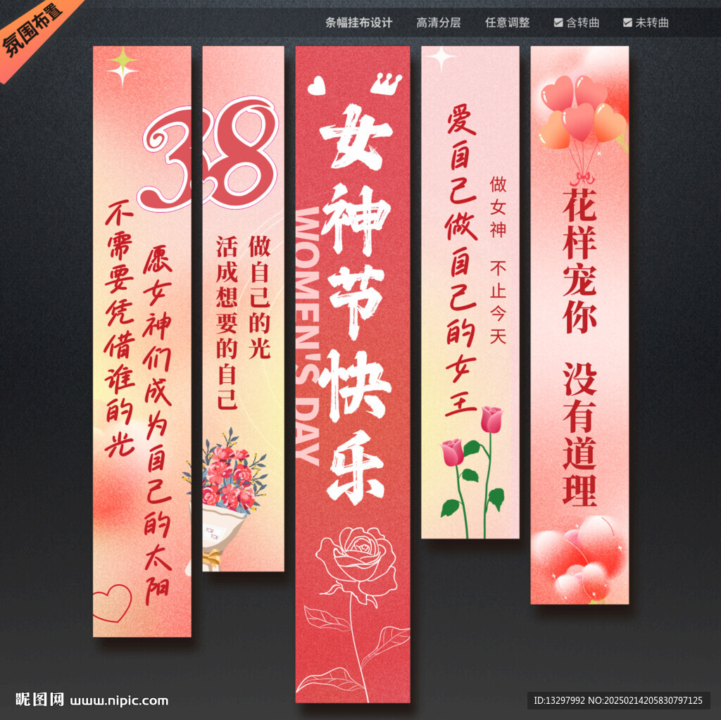 三八女神节条幅挂布