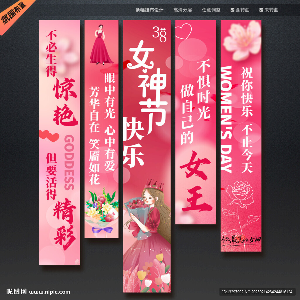 女神节条幅