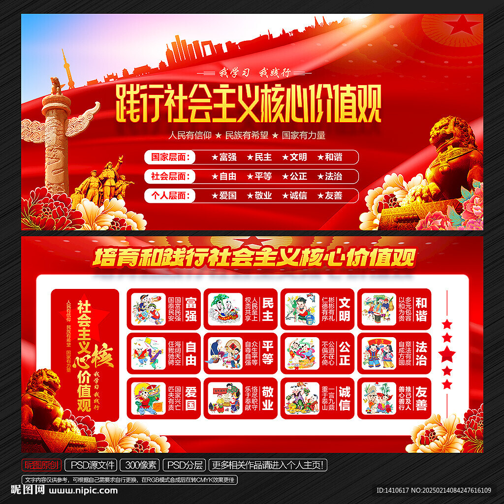 核心价值观