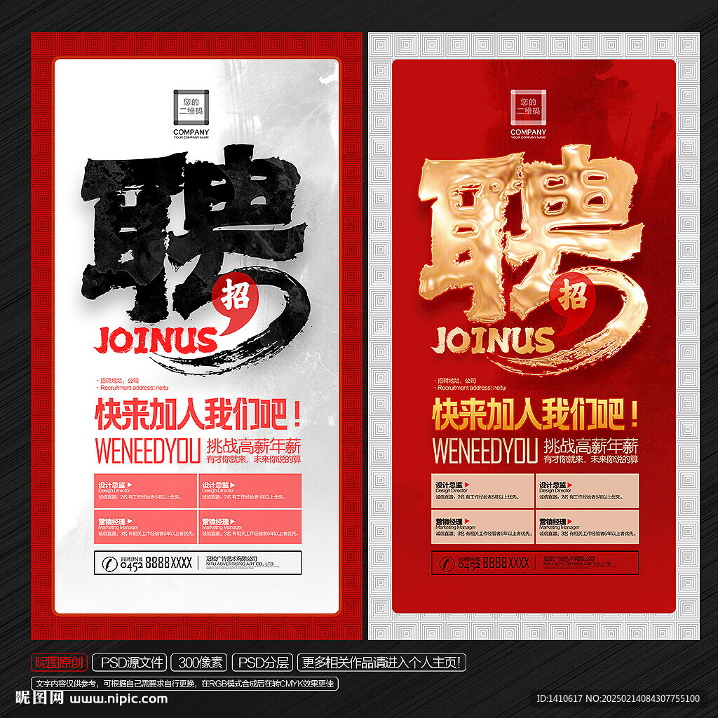 招聘广告