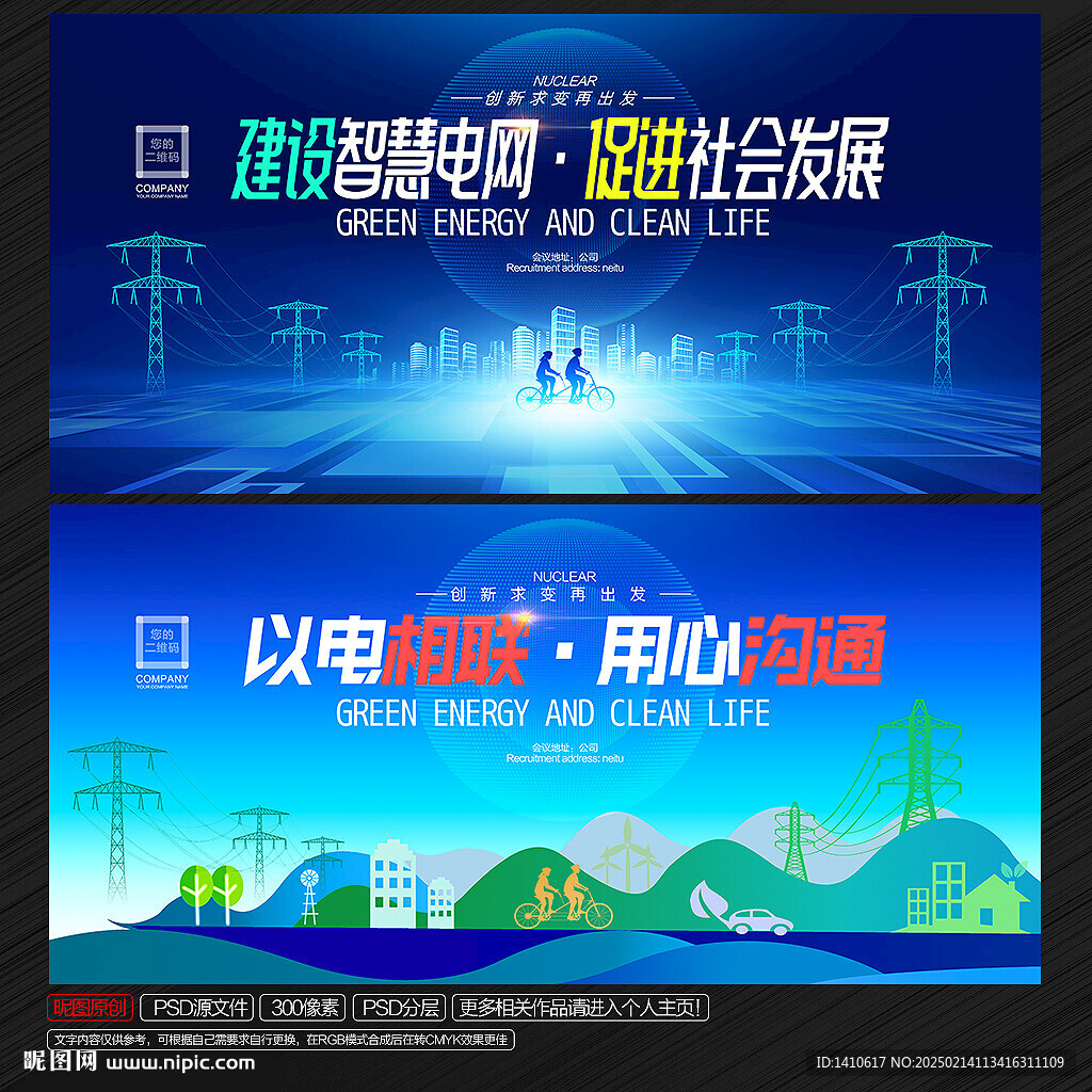 电网电力