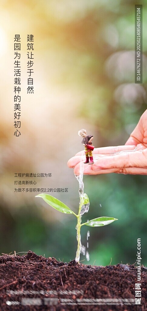312植树节创意海报
