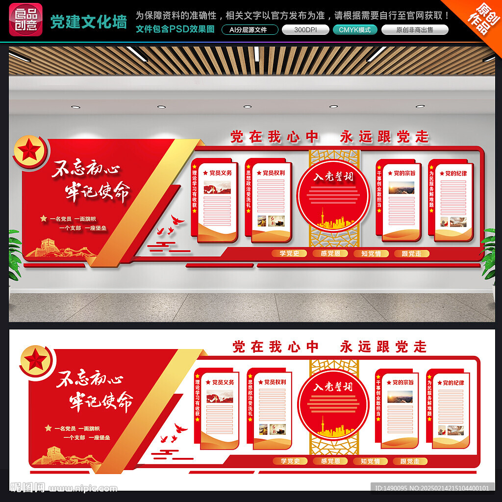 党建文化墙