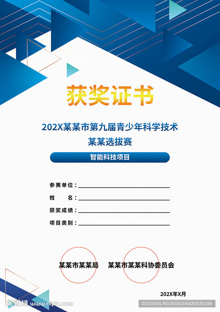 获奖证书设计
