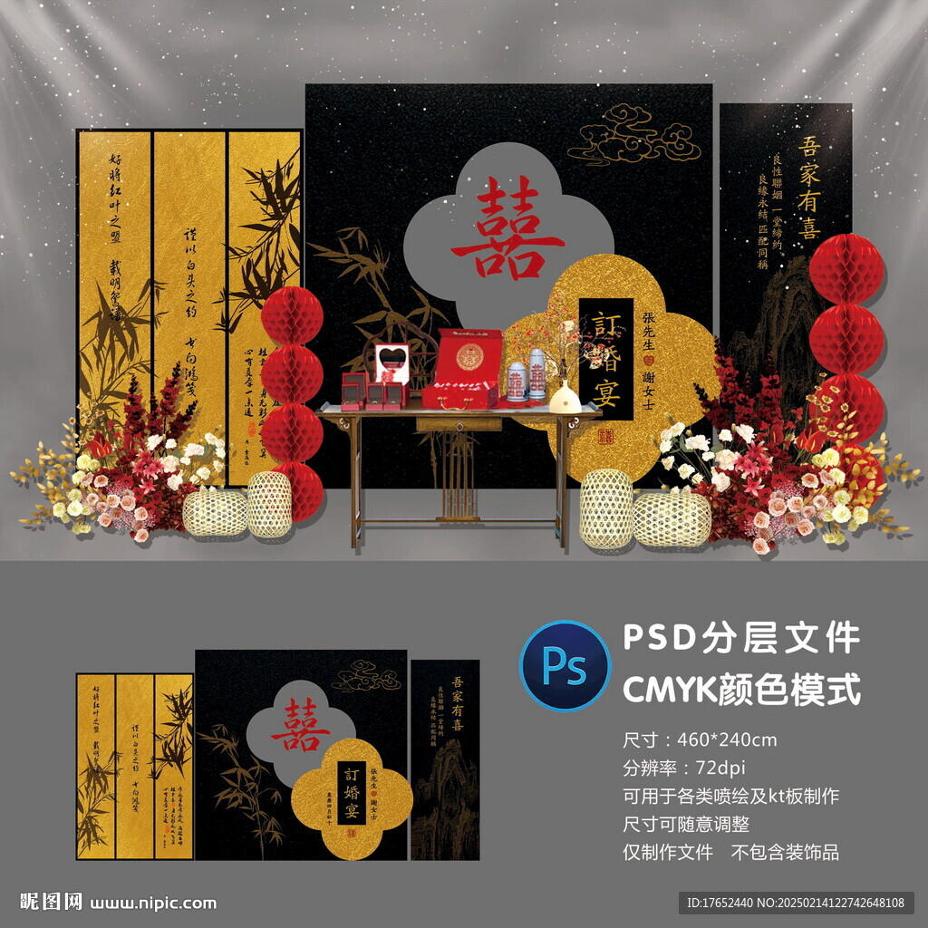 订婚宴