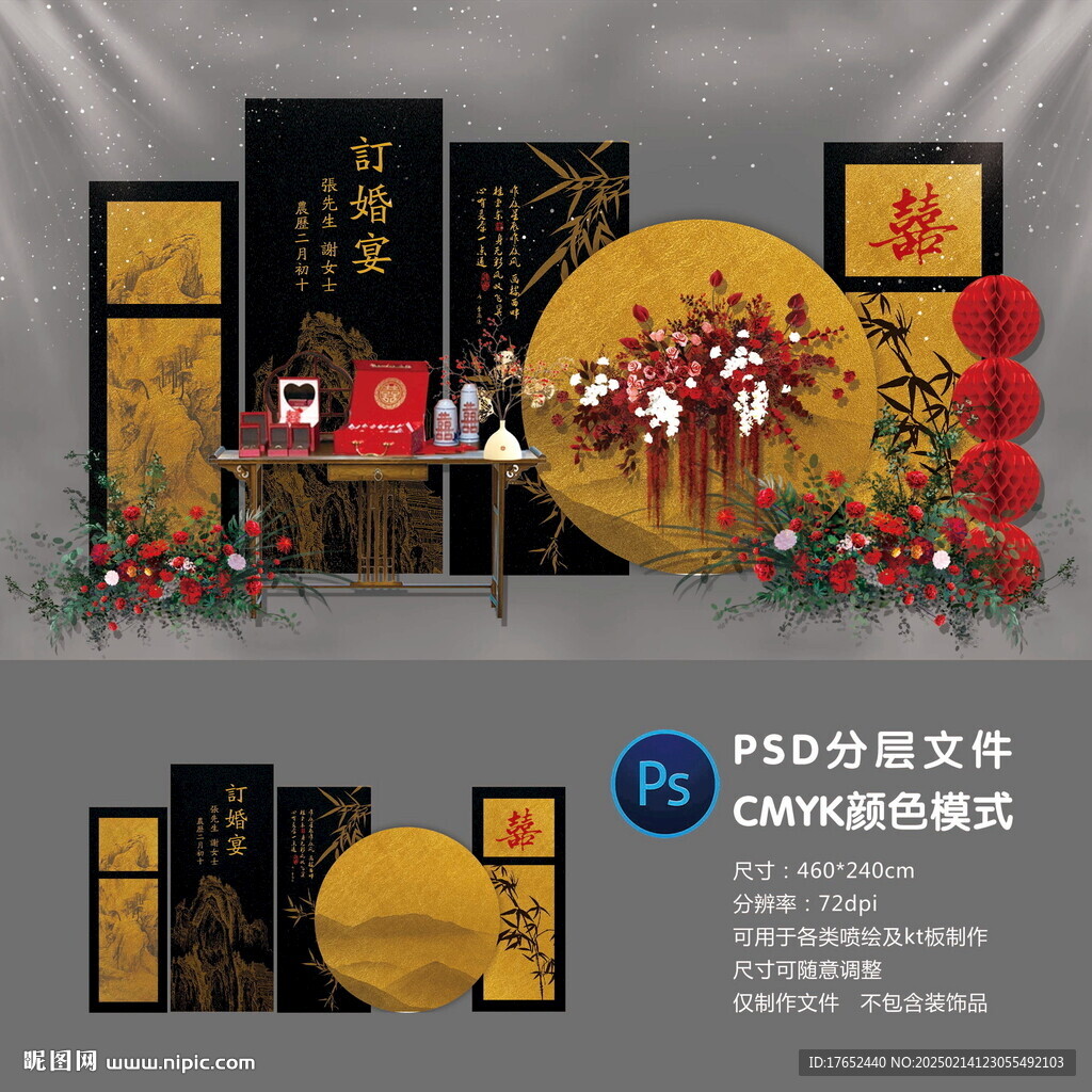 订婚宴
