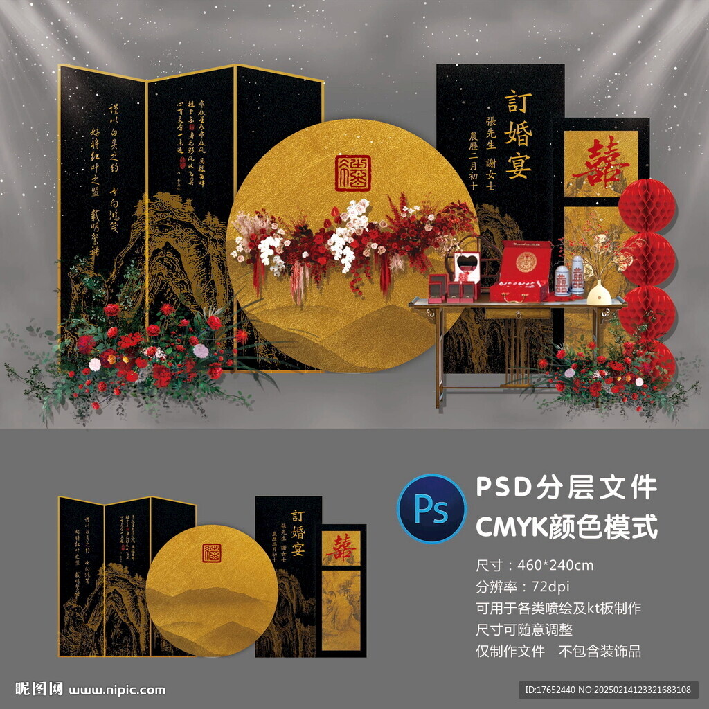 订婚宴