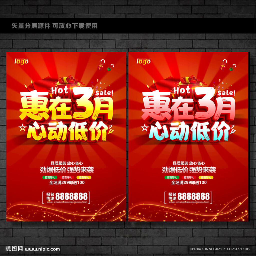 3月促销海报