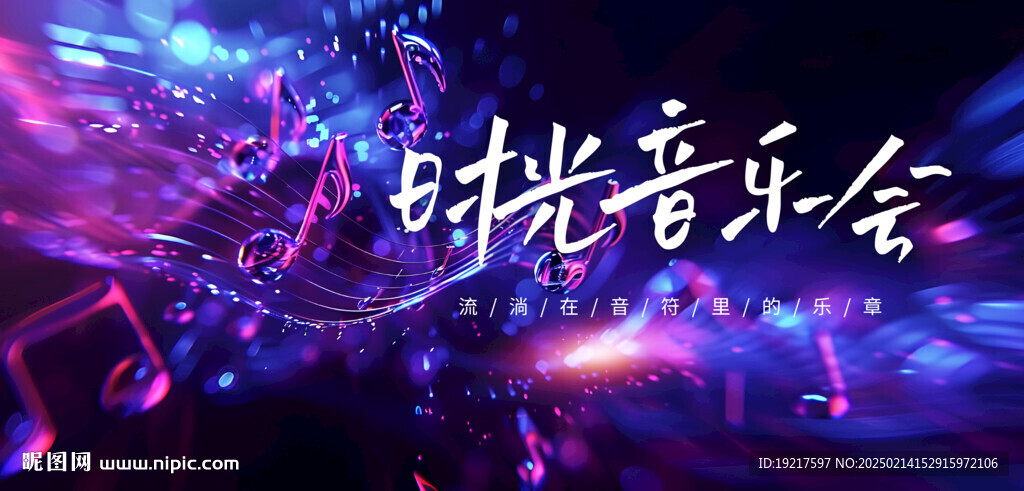 音乐会背景