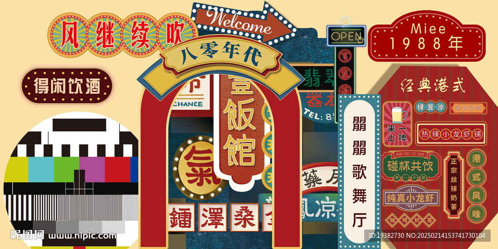 年代美陈
