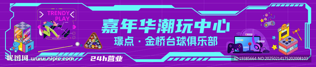 电玩门头