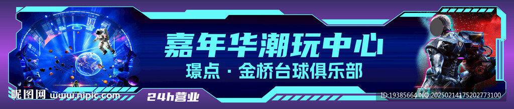 电玩门头
