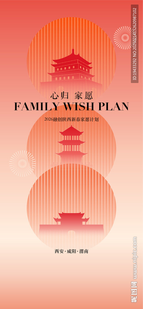  心愿归家地产集团区域宣传海报