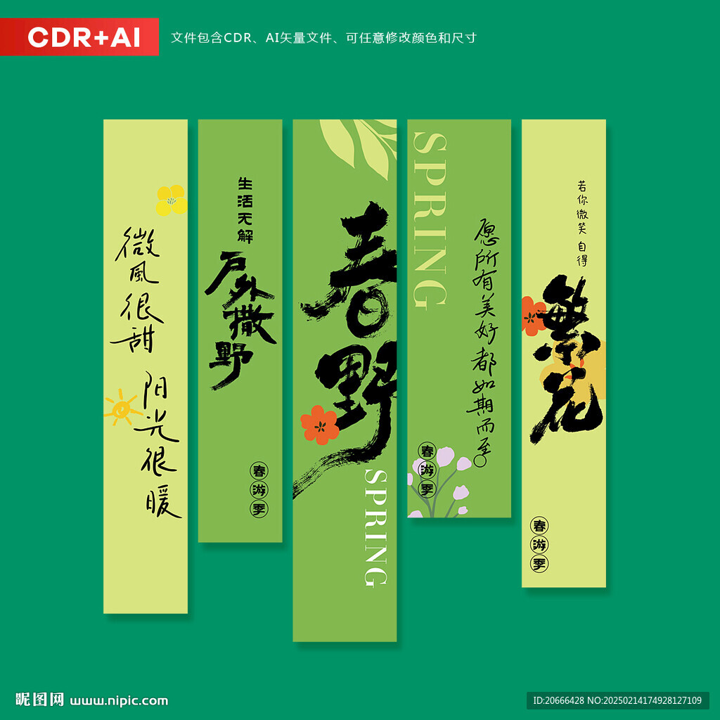 春天氛围布置挂布