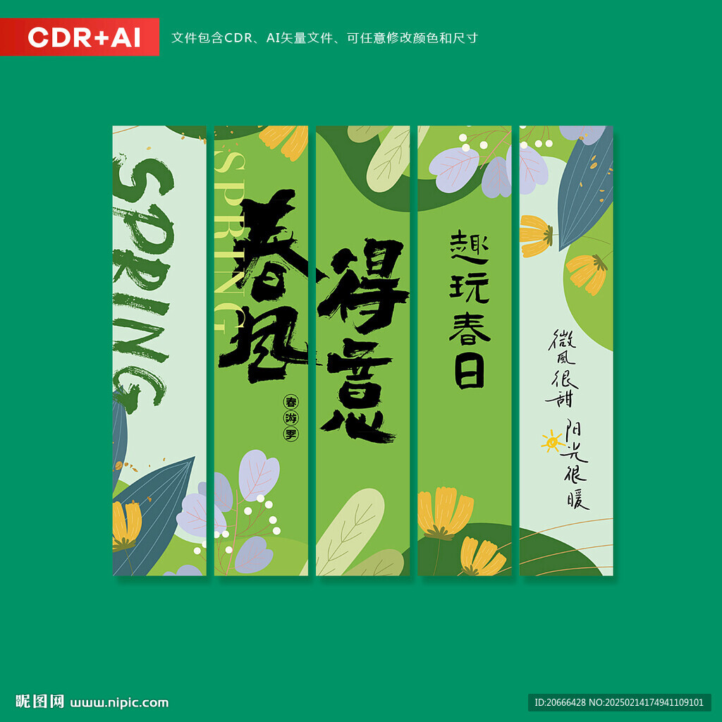 春天春季户外露营挂布条幅吊旗
