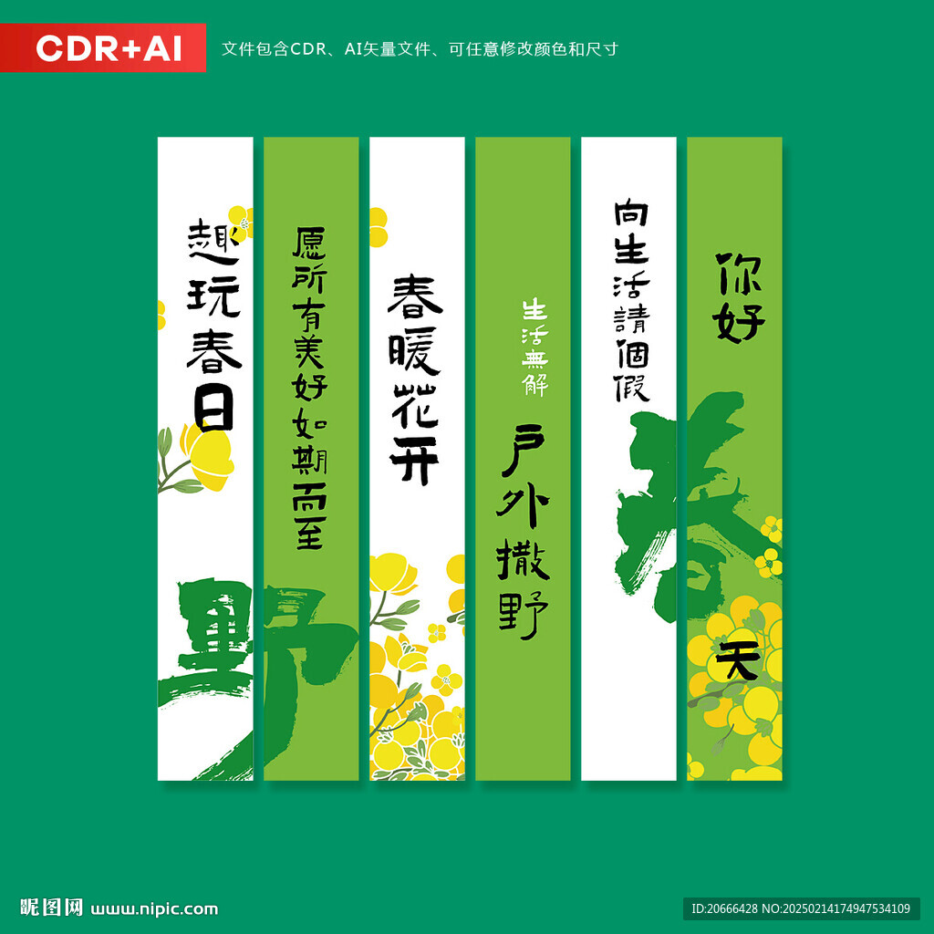 春季露营氛围挂布网红打卡