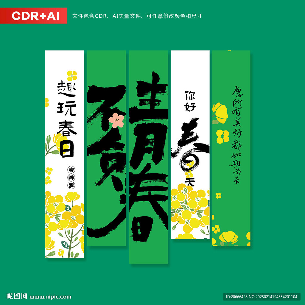 春天挂布