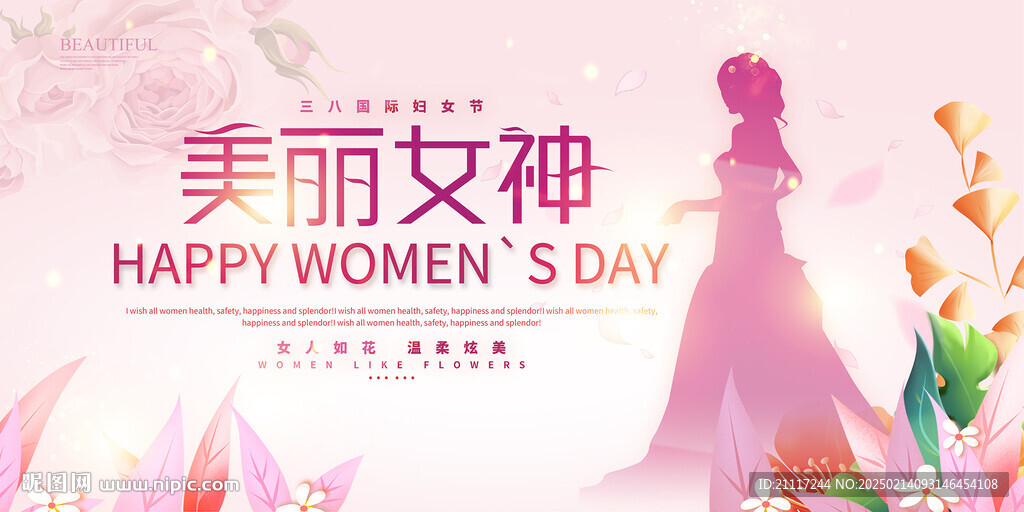 38妇女节活动展板