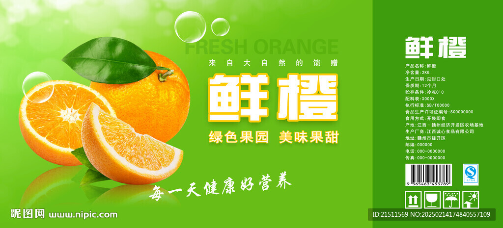 橙子包装