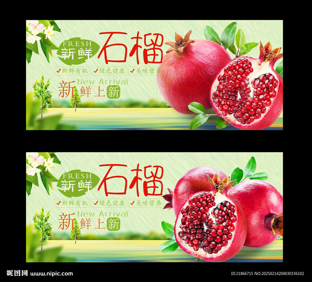 石榴