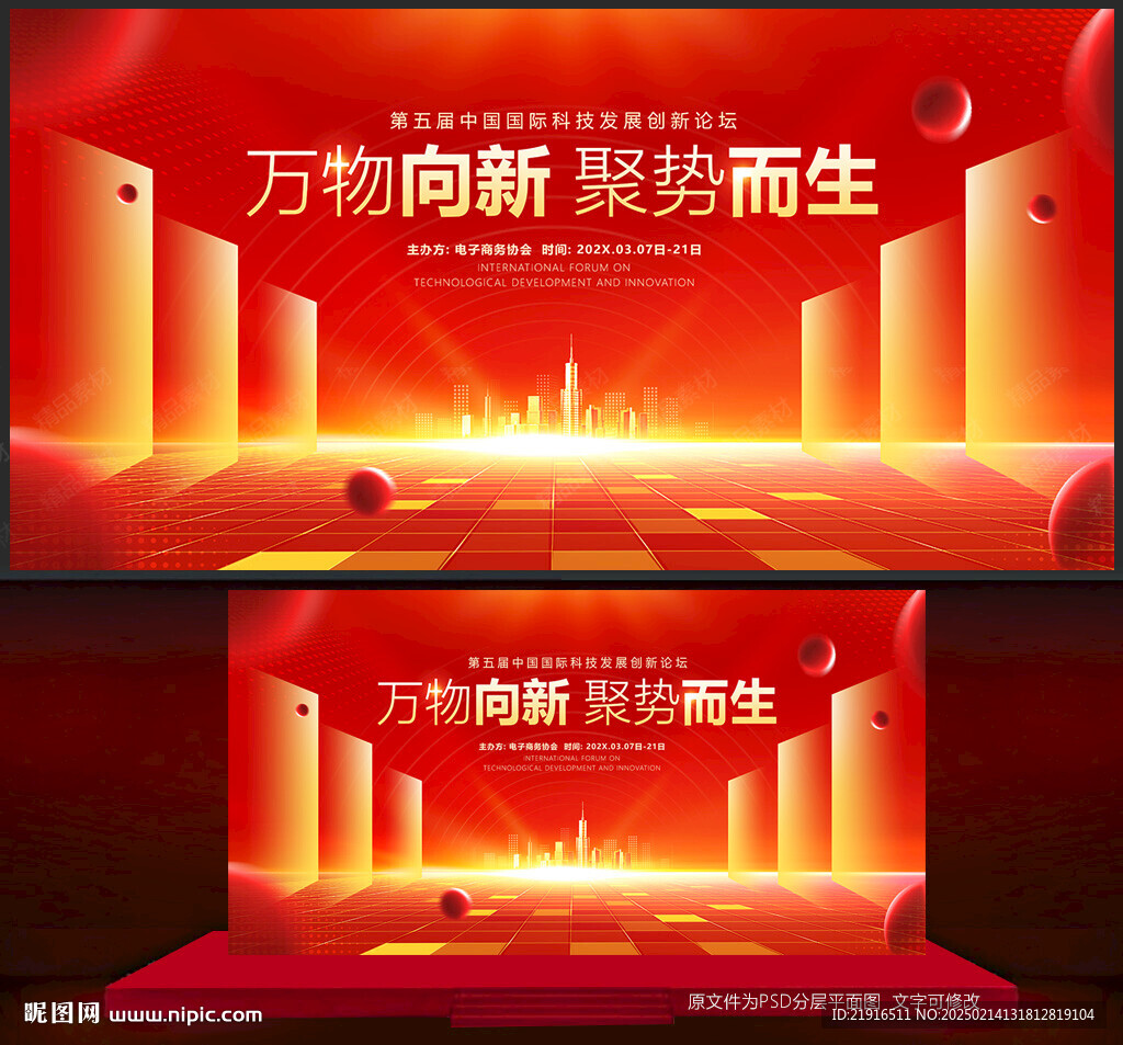 舞台背景