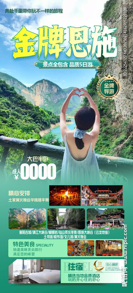 湖北恩施