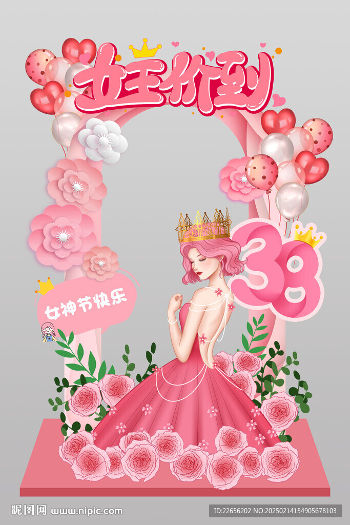 三八女神节女王节拍照相框