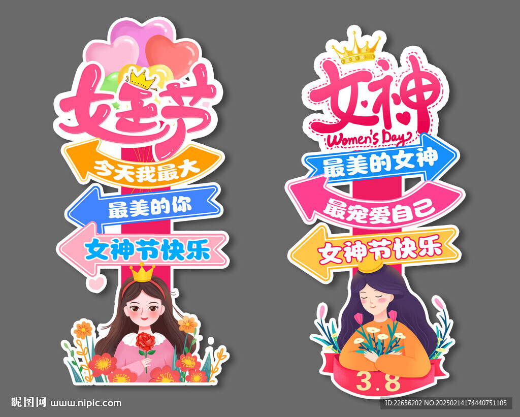 三八女神节妇女节异形立牌 