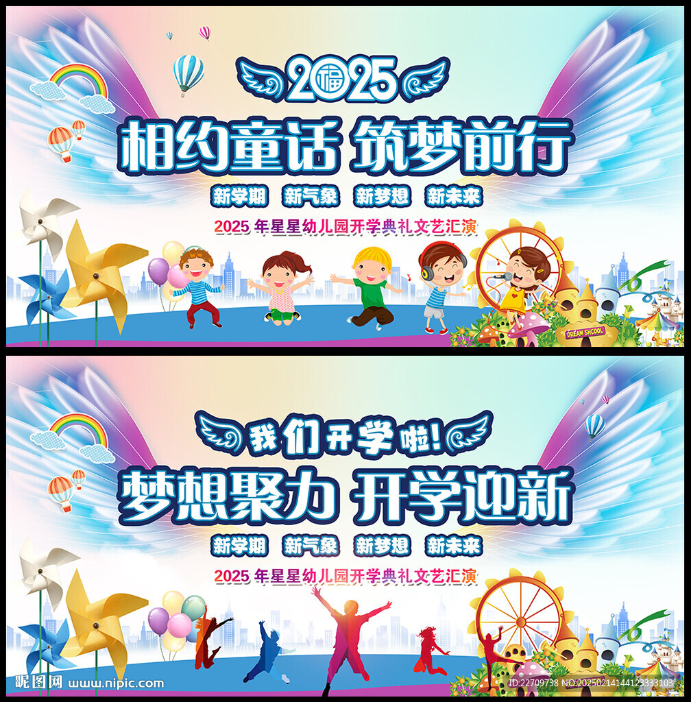 开学季