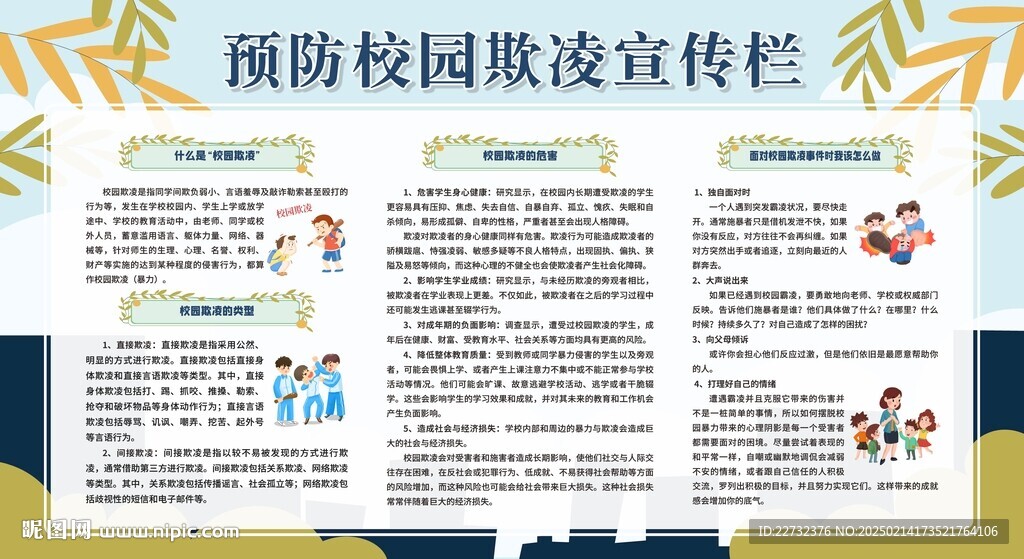 校园欺凌