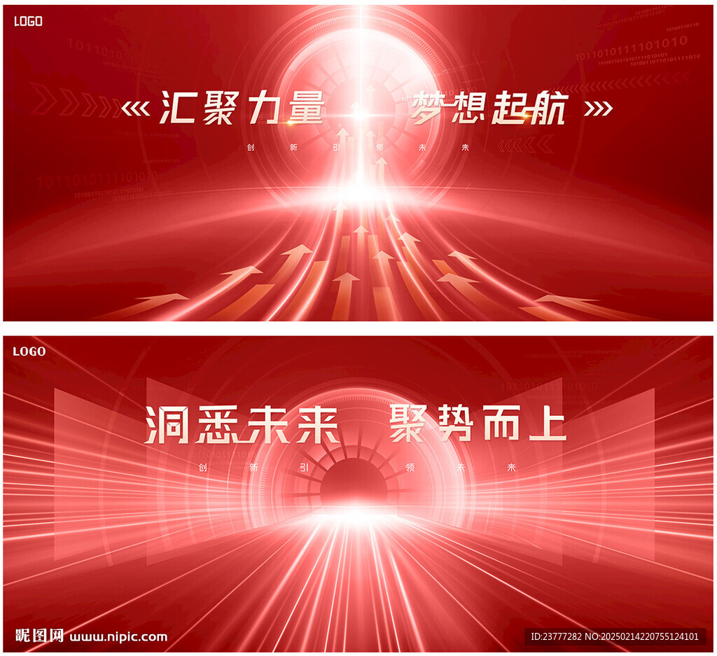 红色会议背景