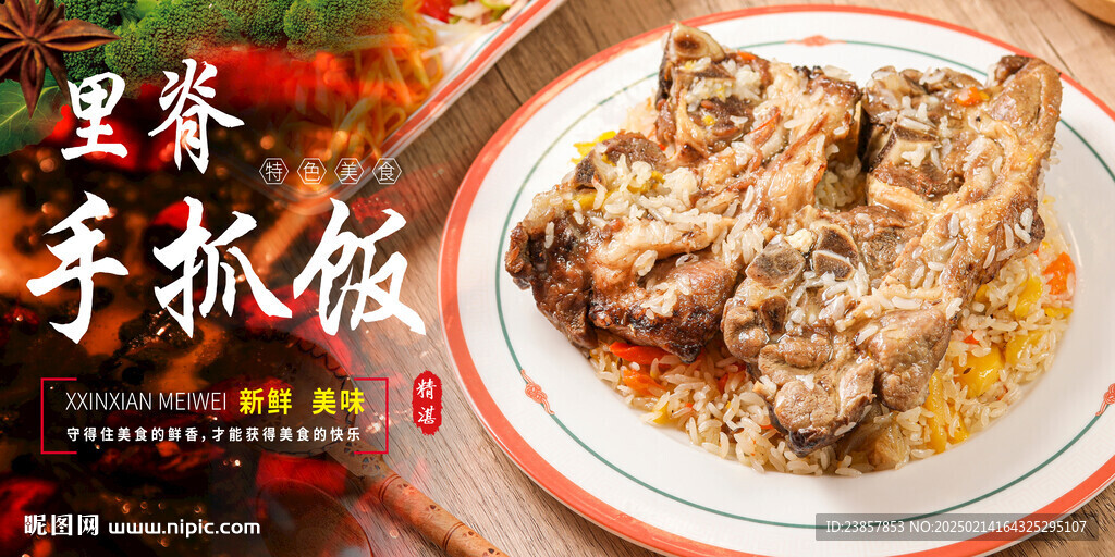 里脊抓饭